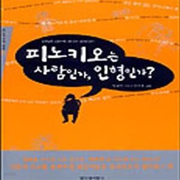 피노키오는 사람인가 인형인가 (#)