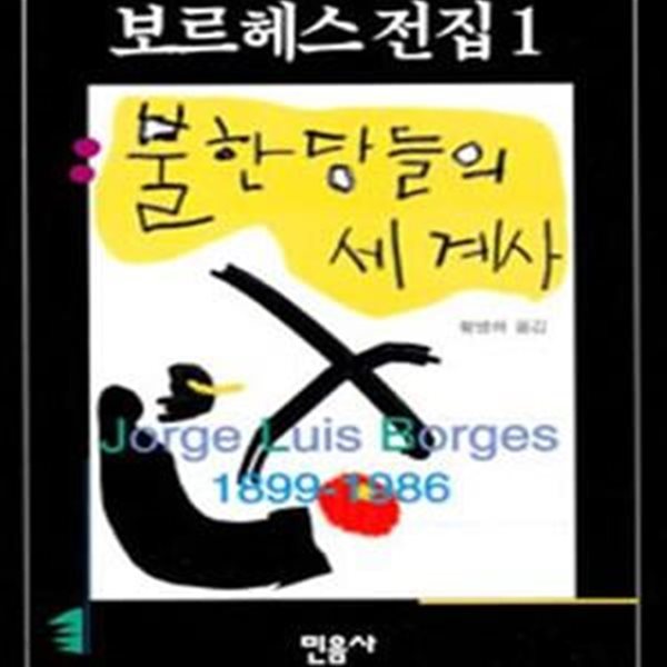 불한당들의 세계사★ (#)