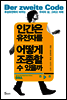 인간은 유전자를 어떻게 조종할 수 있을까