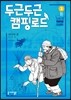 두근두근 캠핑 로드 3