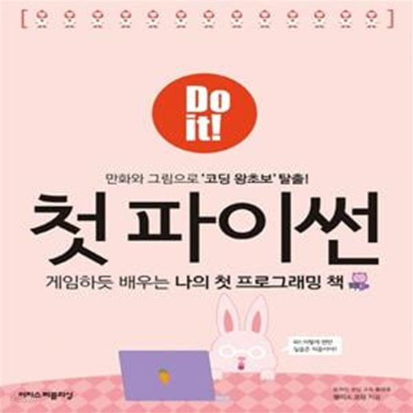 Do it! 첫 파이썬 (#)