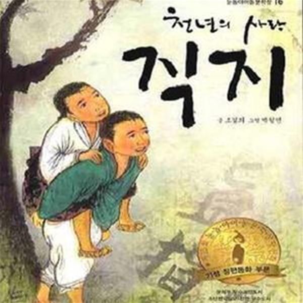 천년의 사랑 직지 (#)