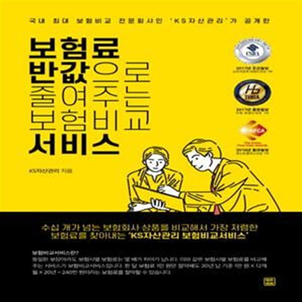 보험료 반값으로 줄여주는 보험비교서비스★ (#)