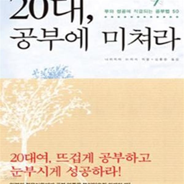 20대, 공부에 미쳐라★ (#)