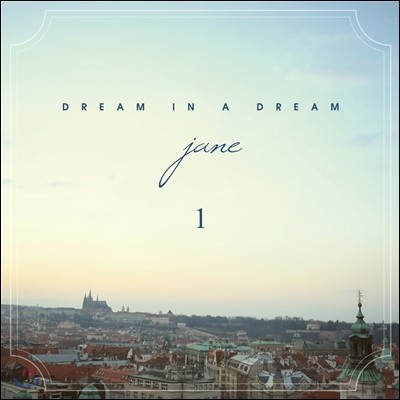 제인 (Jane) - Dream In A Dream