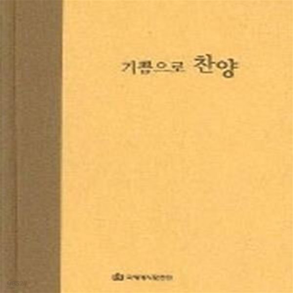 기쁨으로 찬양★ (#)