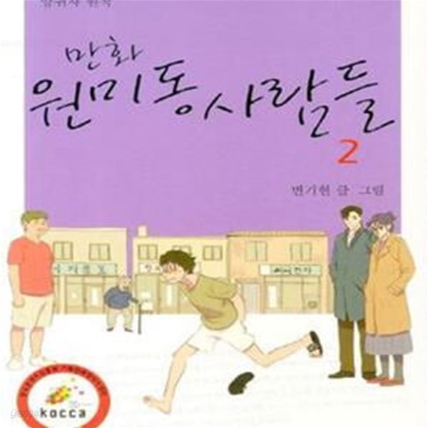 만화 원미동 사람들 2 ★ (#)