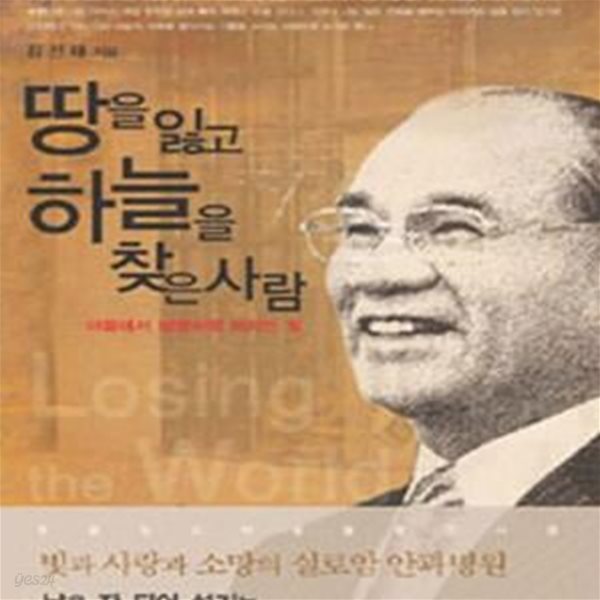 땅을 잃고 하늘을 찾은 사람★ (#)