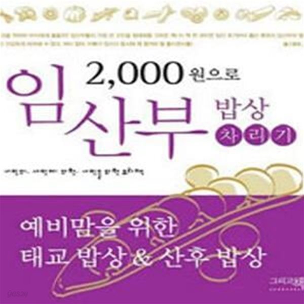 2000원으로 임산부 밥상 차리기 (#)