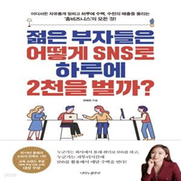 젊은 부자들은 어떻게 SNS로 하루에 2천을 벌까? (#)