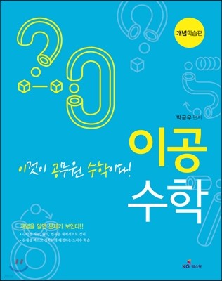 2015 이공수학 개념학습편