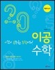 2015 이공수학 개념학습편