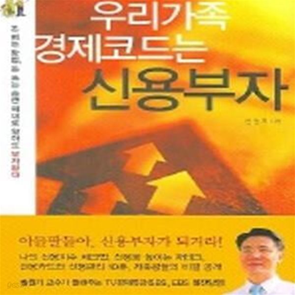 우리가족 경제코드는 신용부자★ (#)