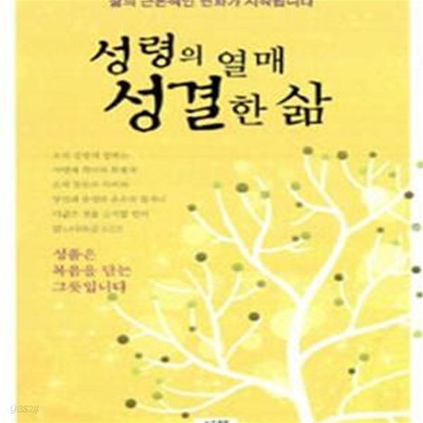 성령의 열매 성결한 삶★ (#)