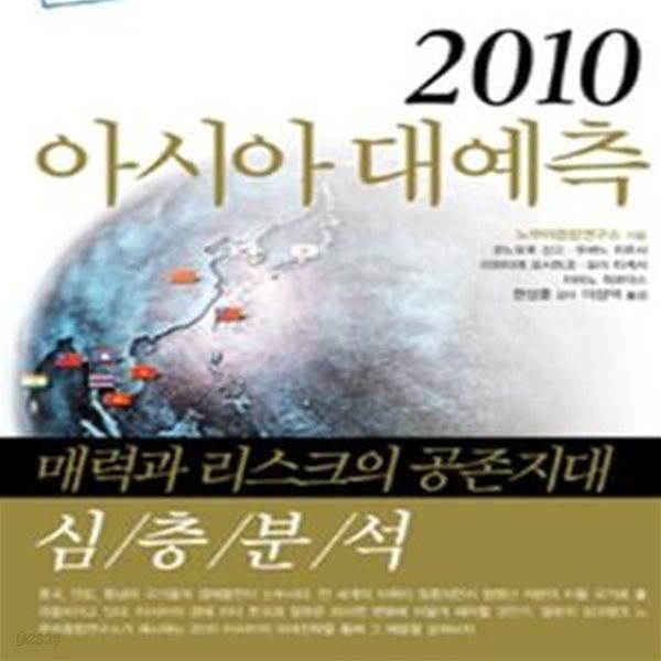 2010 아시아 대예측★ (#)