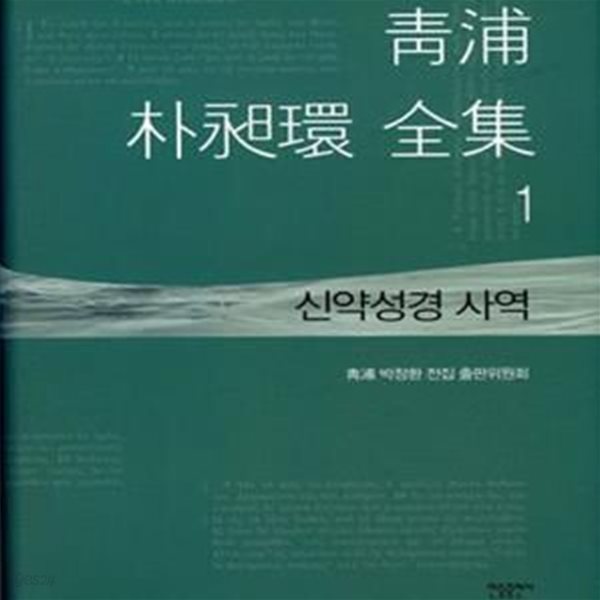 청포 박창환 전집 3 ★ (#)