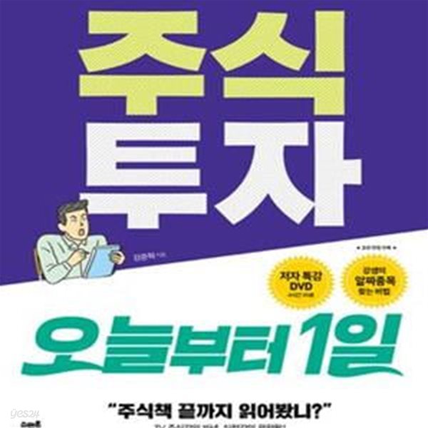 주식투자 오늘부터 1일 (#)