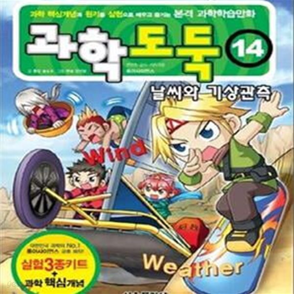 과학도둑 14 (#)