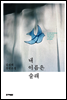 내 이름은 술래