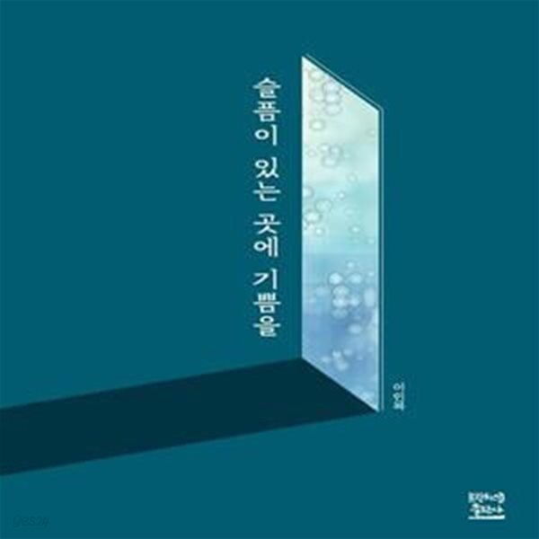 슬픔이 있는 곳에 기쁨을★ (#)