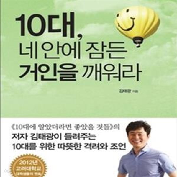 10대, 네 안에 잠든 거인을 깨워라 (#)