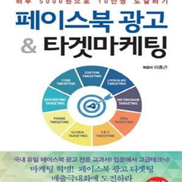 페이스북 광고 &amp; 타겟마케팅 (#)