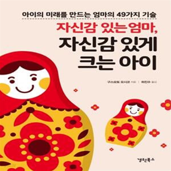 자신감 있는 엄마, 자신감 있게 크는 아이 (#)