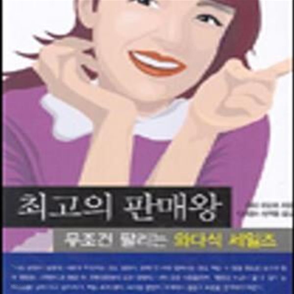 최고의 판매왕 (#)