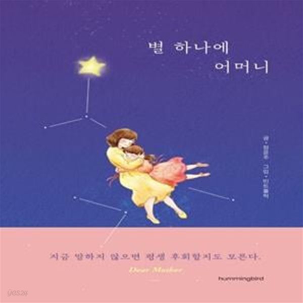 별 하나에 어머니★ (#)