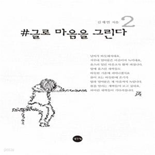 #글로 마음을 그린다 2★ (#)