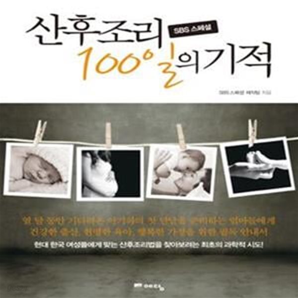 sbs 스페셜 산후조리 100일의 기적★ (#)