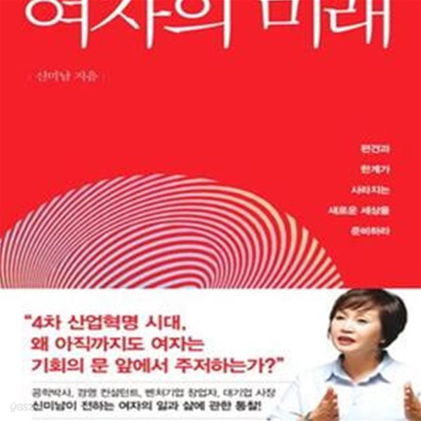 여자의 미래 (#)