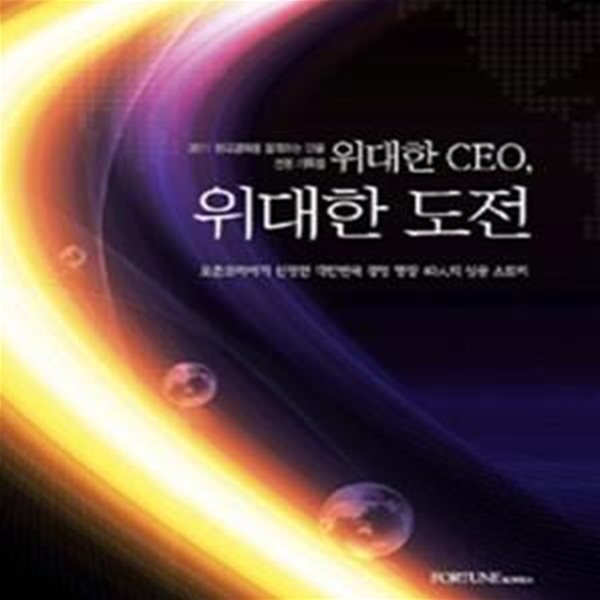 위대한 CEO, 위대한 도전 (#)