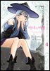 마녀의 여행 (코믹스) 04권