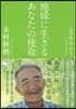 地球に生きるあなたの使命