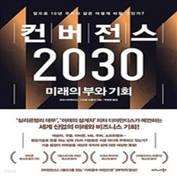 컨버전스 2030 (#)