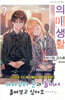 의매생활 07권