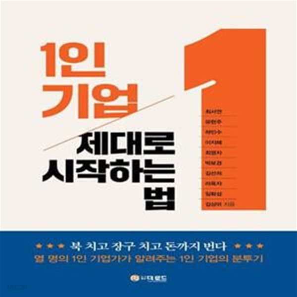 1인 기업 제대로 시작하는 법 (#)