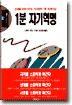 1분 자기혁명