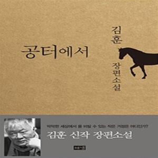 공터에서 (이중표지 없음) (#)