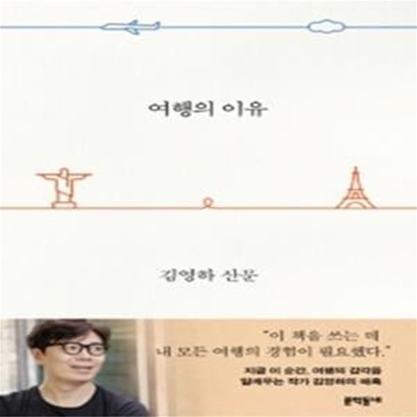 여행의 이유 (#)