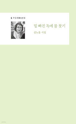 밑 빠진 독에 물 붓기