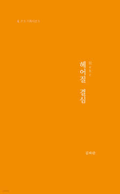 헤어Hehr질 결심