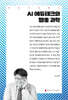 AI 에듀테크와 행동 과학