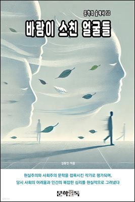 바람이 스친 얼굴들