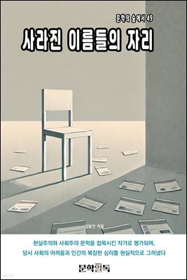 사라진 이름들의 자리