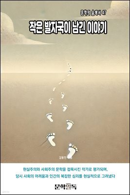 작은 발자국이 남긴 이야기
