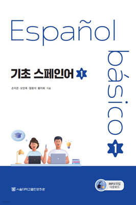 기초 스페인어 1
