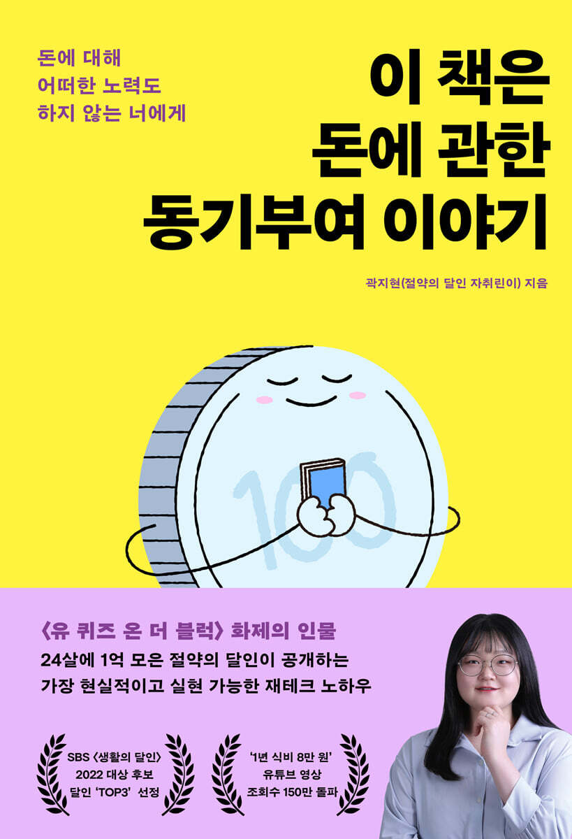 이 책은 돈에 관한 동기부여 이야기