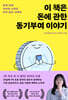이 책은 돈에 관한 동기부여 이야기